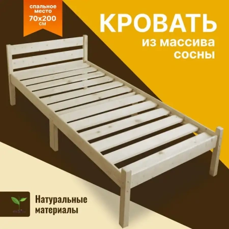 Кровать односпальная Компакт 2000x700 натуральный