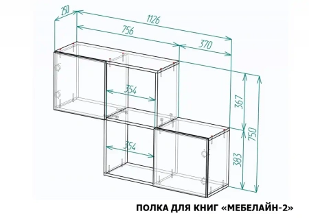 Полка книжная Мебелайн-2