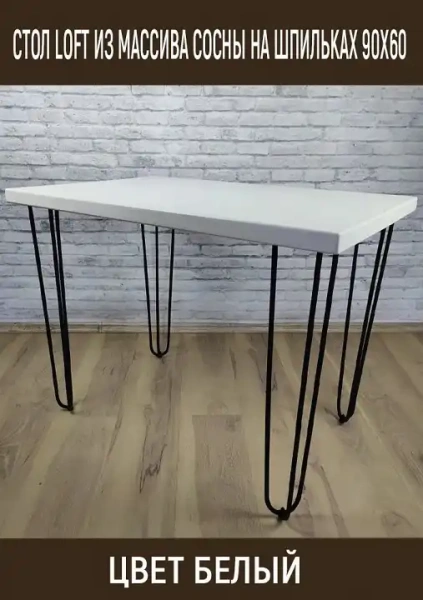 Стол обеденный Loft