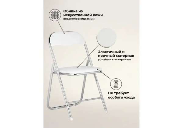 Стул на металлокаркасе Woodville Fold 1 складной white / chrome