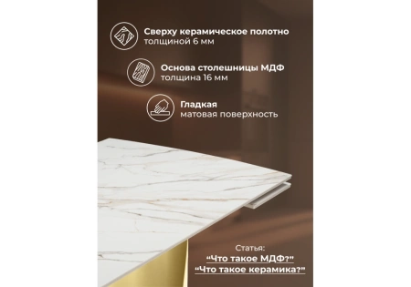Керамический стол Woodville Готланд 160(220)x90 бежевый (fnz9206037) / золото