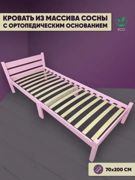 Кровать односпальная Компакт Орто 2000x700 розовый