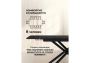 Керамический стол Notta Мэриан 120(180)х80 shakespeare black / черный
