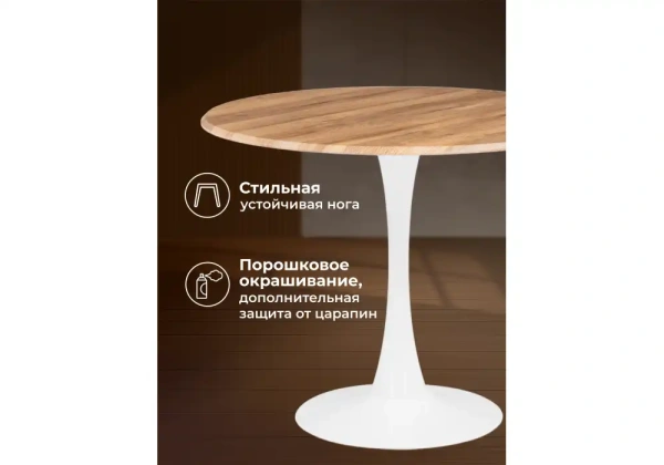 Стол деревянный Notta Тулип 90х73 дуб вотан / белый
