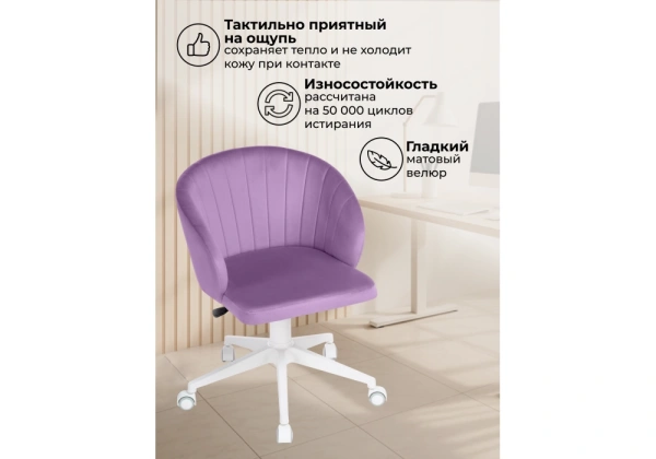 Офисное кресло Woodville Пард сиреневый