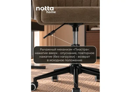 Офисное кресло Notta Милау коричневый (alfa 04) / черный
