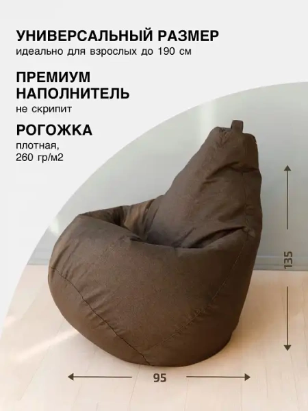 Кресло-мешок Груша 5XL