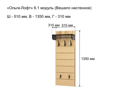 Прихожая Ольга-лофт 6.1 Вешало настенное, Дуб крафт золотой/Темно-серый