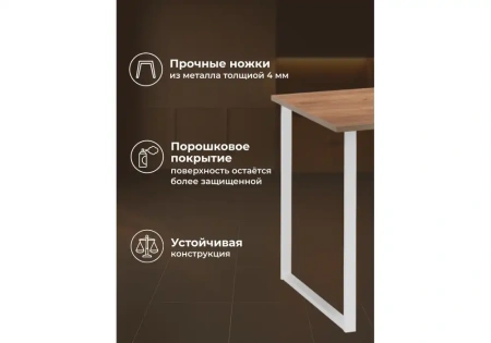 Стол деревянный Notta Лиман 117 x 77 дуб крафт золотой / белый матовый
