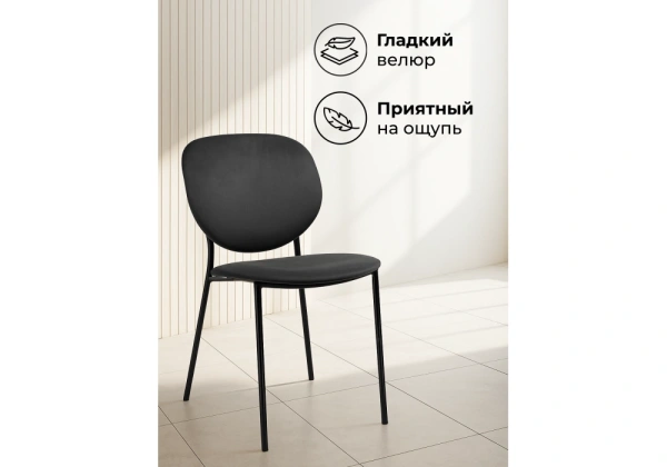 Стул на металлокаркасе Woodville Саранда графитовый / черный глянец