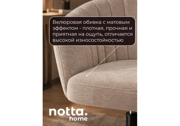 Офисное кресло Notta Милау бежевый (alfa 03) / черный