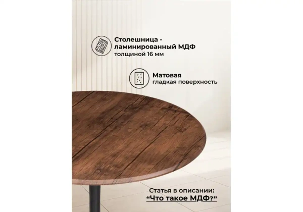 Стол деревянный Notta Тулип 90х73 орех кантри / черный