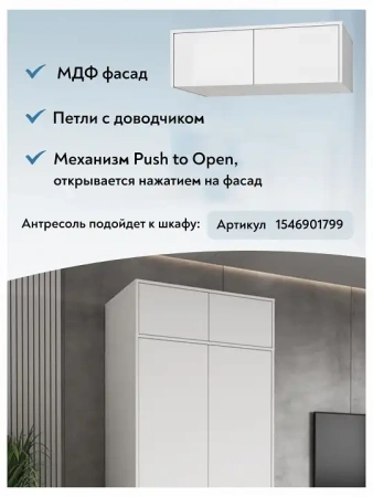 Антресоль Оптима ОП-11