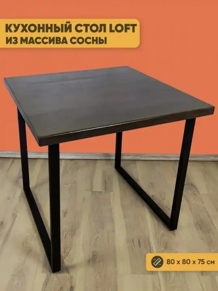 Стол обеденный Loft