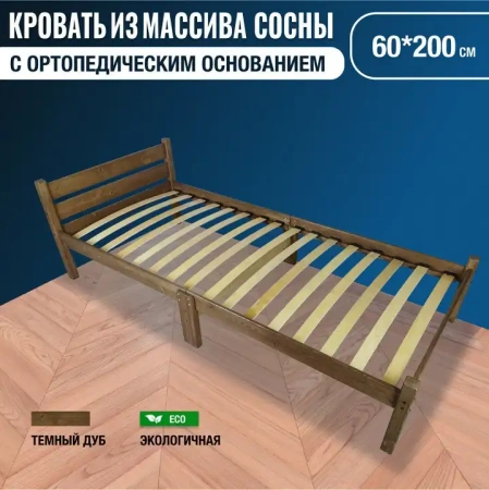Кровать односпальная Компакт Орто 2000x600 темный дуб