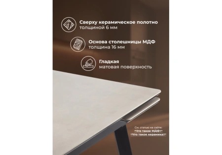 Керамический стол Notta Норман 140(200)х80 carmen light grey / черный