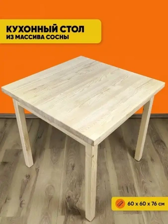 Стол обеденный Классика