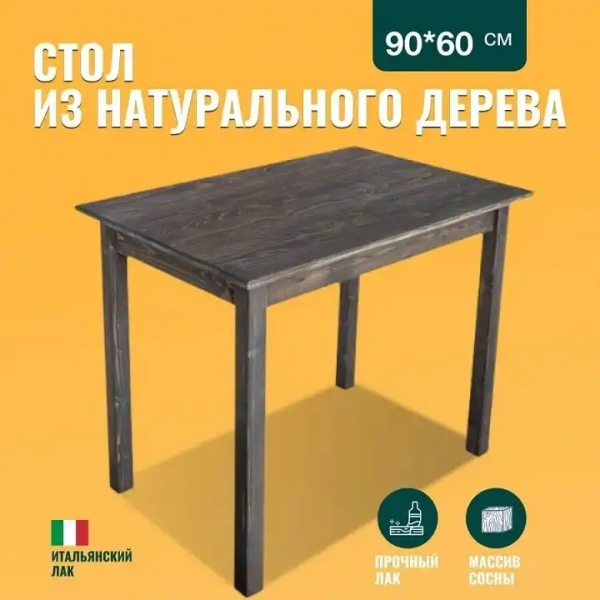 Стол обеденный Классика
