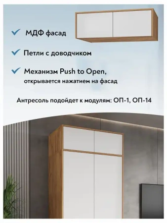 Антресоль Оптима ОП-11