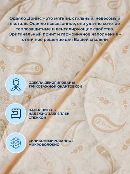 Дримс Одеяло 155х215 Siberia