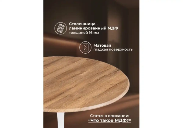 Стол деревянный Notta Тулип 90х73 дуб вотан / белый