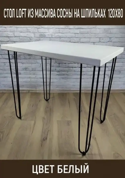 Стол обеденный Loft