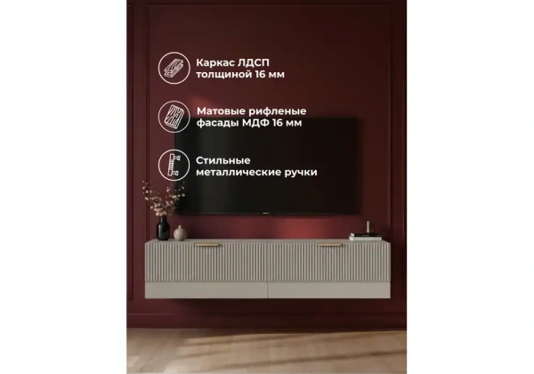 ТВ-тумба Woodville Леандр 140 бежевый мат-05 / кашемир