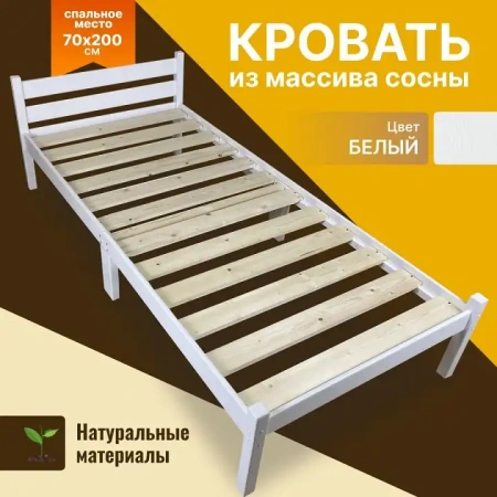 Кровать односпальная Компакт 2000x700 белый