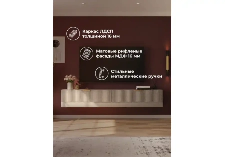 ТВ-тумба Woodville Леандр 180 бежевый мат-05 / кашемир
