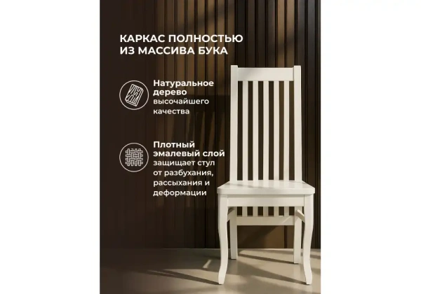 Стул деревянный Woodville Арлет белый / жесткий