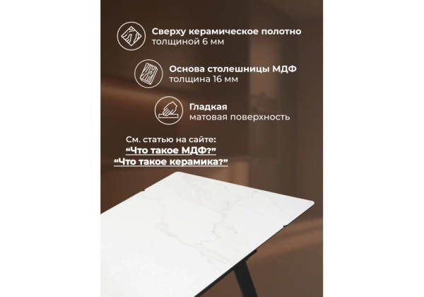 Керамический стол Notta Норман 120(180)х80 snow (alpin) white / черный