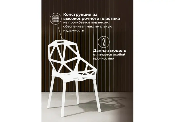 Пластиковый стул Woodville One PC-015 белый