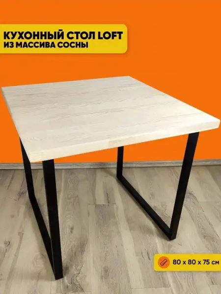 Стол обеденный Loft