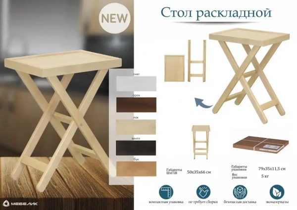 Стол сервировочный