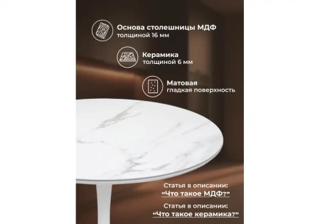 Керамический стол Notta Тулип 90х74 белый мрамор / белый