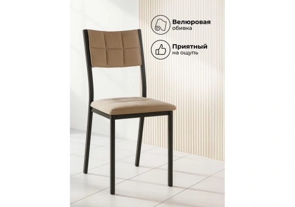 Стул на металлокаркасе Woodville Бекал латте / черный матовый