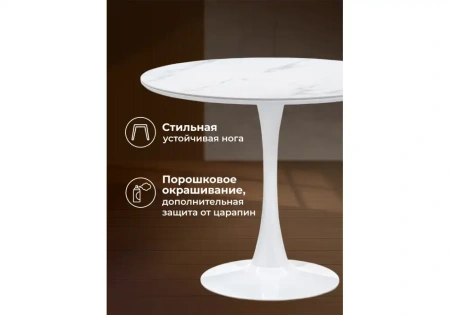 Керамический стол Notta Тулип 90х74 белый мрамор / белый
