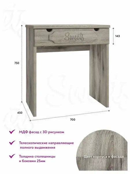 Стол туалетный ДримСтар ДС-1