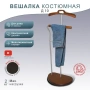 Вешалка для костюма Декарт Д-10 металлик/средне-коричневый
