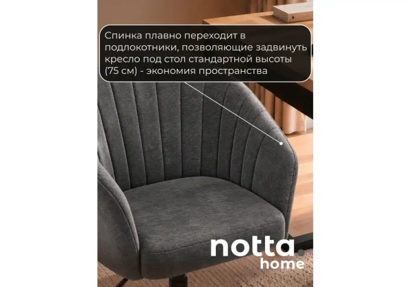 Офисное кресло Notta Милау темно-серый (alfa 07) / черный