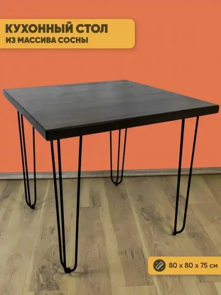 Стол обеденный Loft