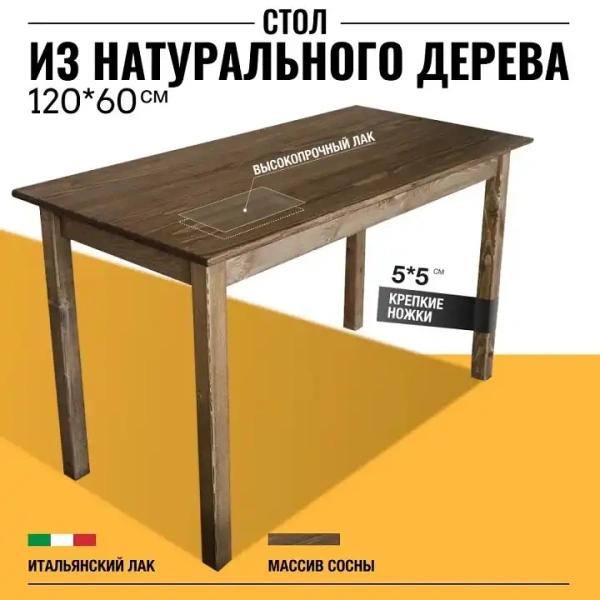 Стол обеденный Классика