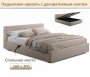 Кровать двуспальная Skandi 1600