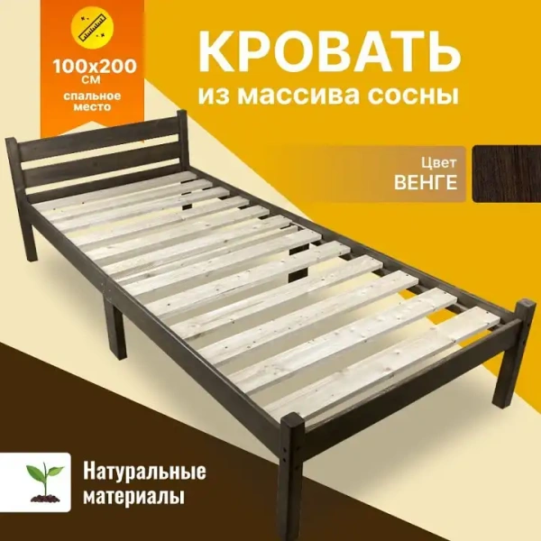 Кровать односпальная Компакт 2000x1000 венге