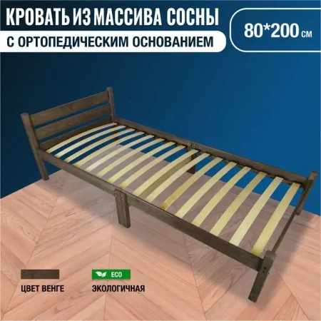 Кровать односпальная Компакт Орто 2000x800 венге