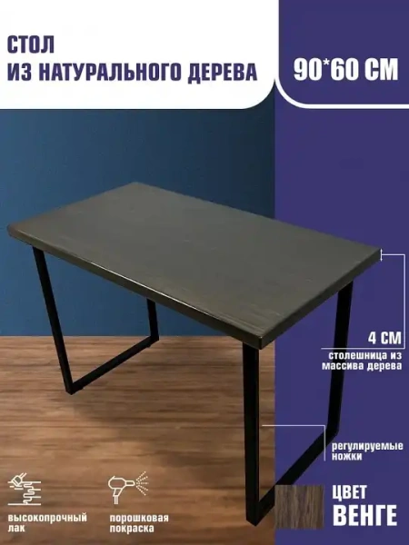 Стол обеденный Loft
