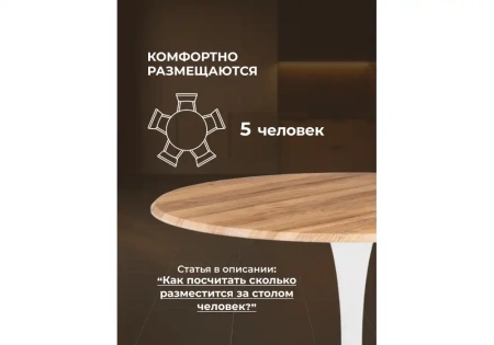 Стол деревянный Notta Тулип 90х73 дуб вотан / белый