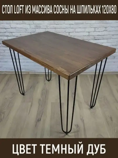 Стол обеденный Loft