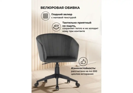 Офисное кресло Woodville Тибо графитовый