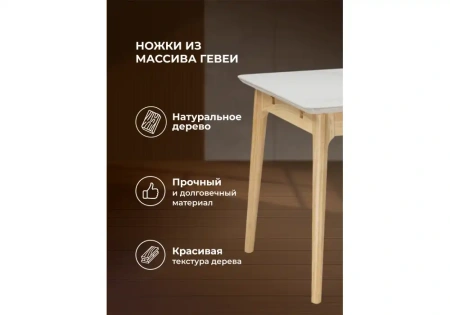 Керамический стол Woodville Halmar 140(180)x80 белый спеченный камень / светлое дерево
